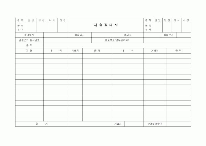 (경리)지출결의서(프로젝트 및 업무관리 번호)