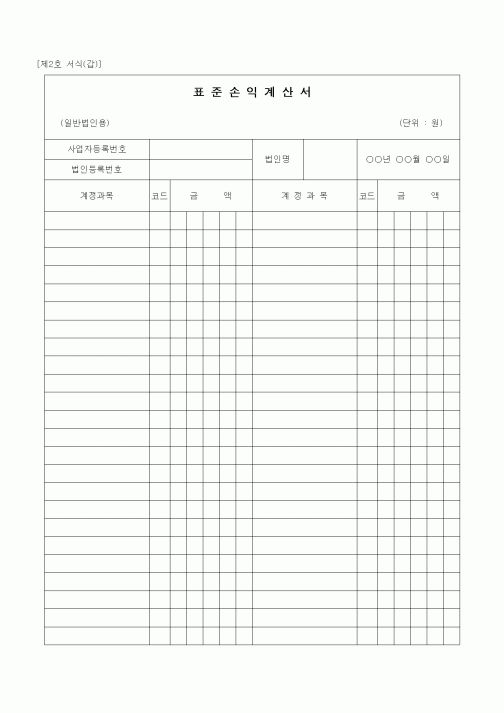 (경리)표준손익계산서