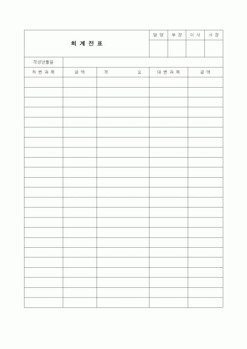 (경리)회계전표