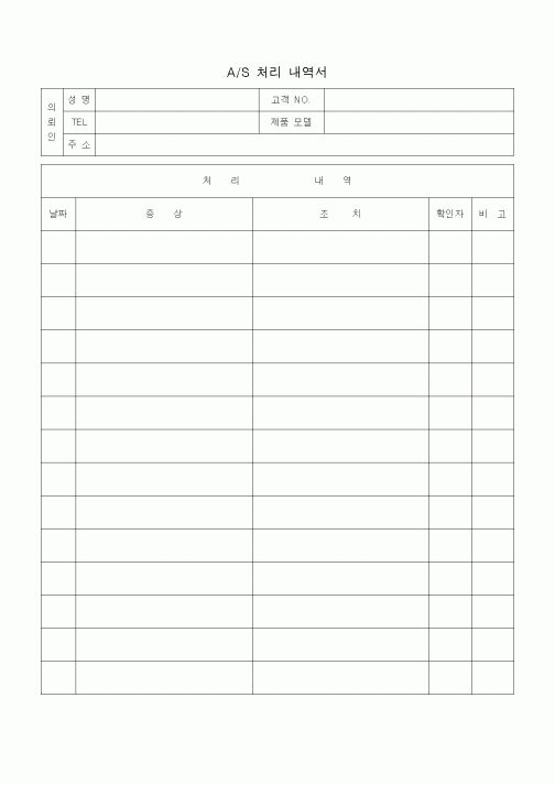 (판매/영업)A/S 처리 내역서1