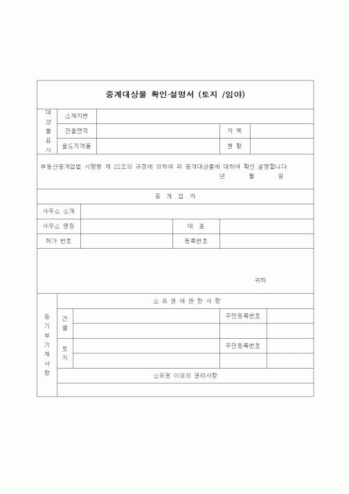 (부동산)중계대상물 확인