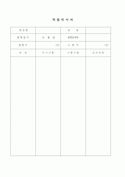 (부동산)작업지시서