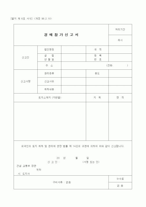 (부동산)경매참가신고서