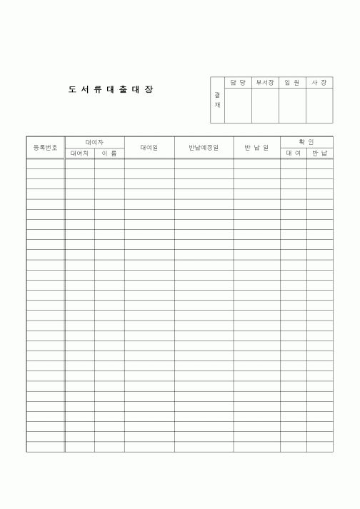 (노무관리)도서류 대출대장