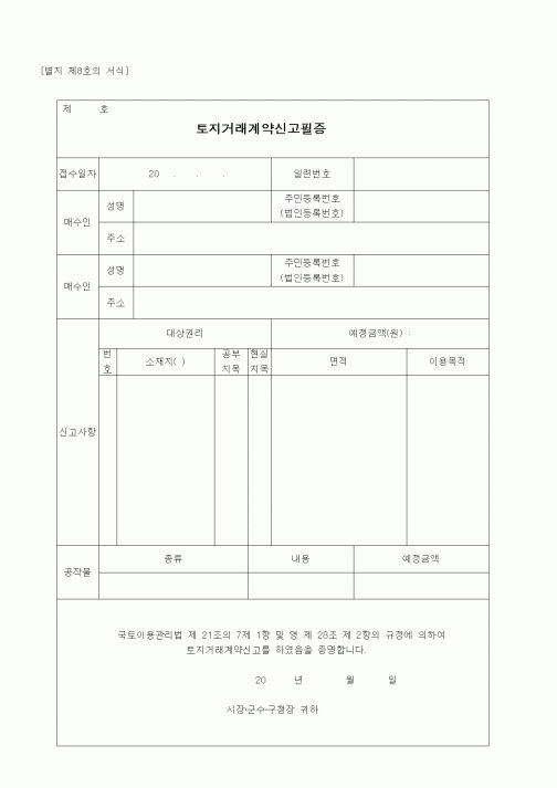 (부동산)토지거래계약신고필증