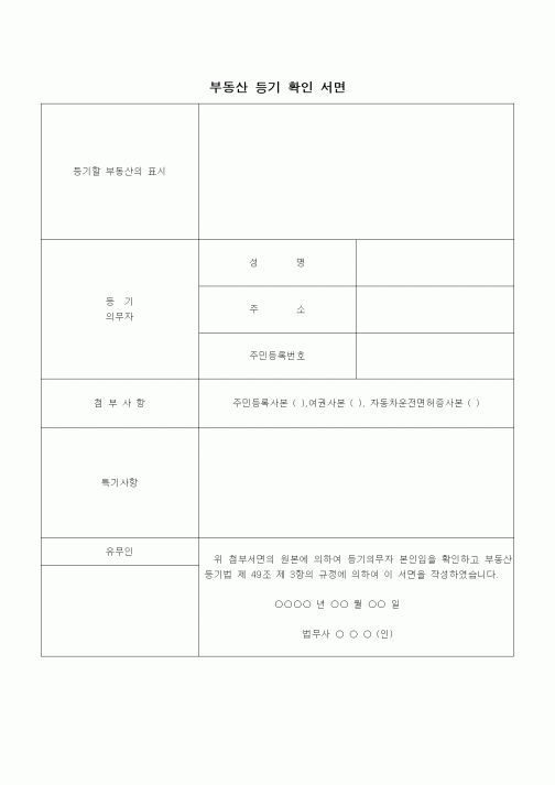 (부동산)부동산 등기 확인 서면