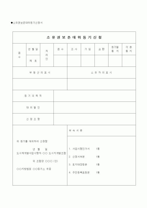 (부동산)소유권이전담보가등기신청서