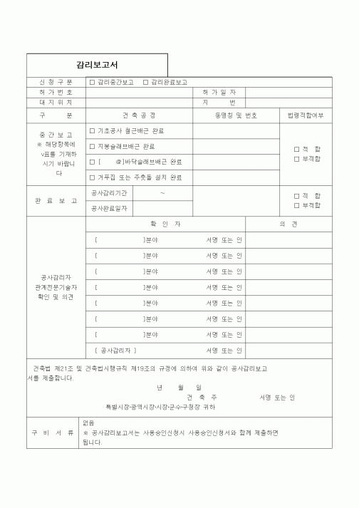 (공사관리)감리보고서1