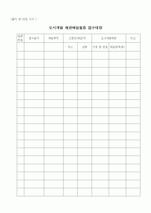 (부동산)도시개발 채권매입필증 접수대장