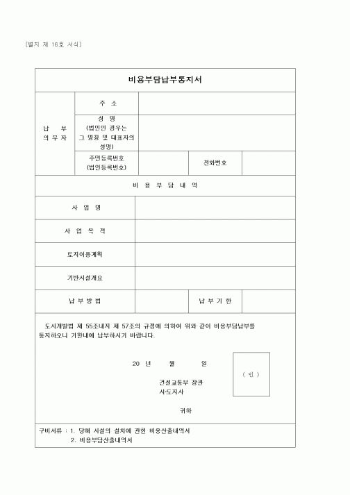 (부동산)비용부담납부통지서