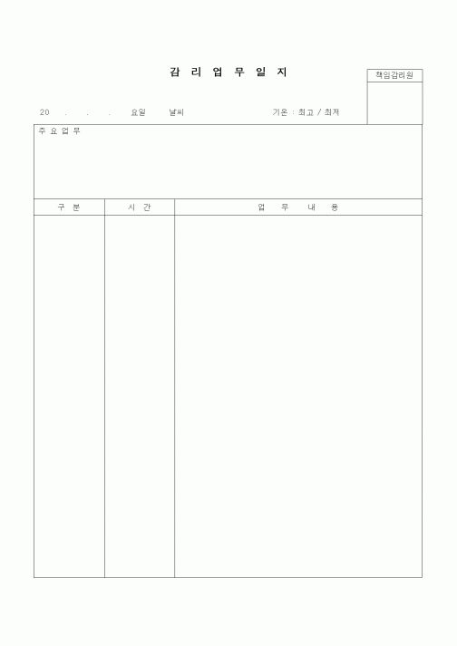 (공사관리)감리업무일지2