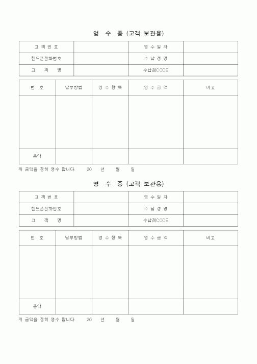 (판매/영업)영수증(고객보관용 및 대리점보관용)