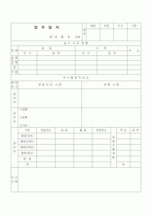 (공사관리)업무일지(토목 건축)