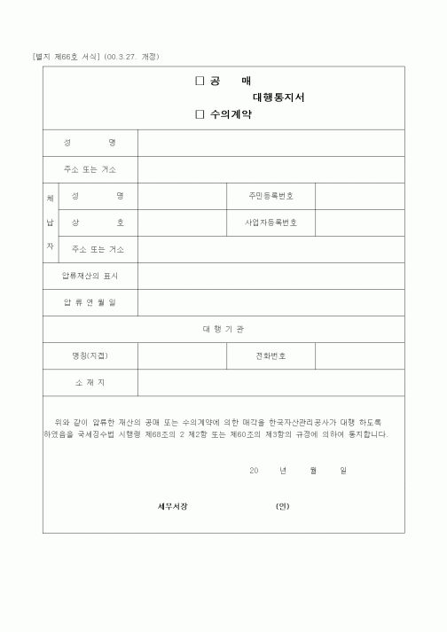 (경리)공매_수의계약 대행통지서