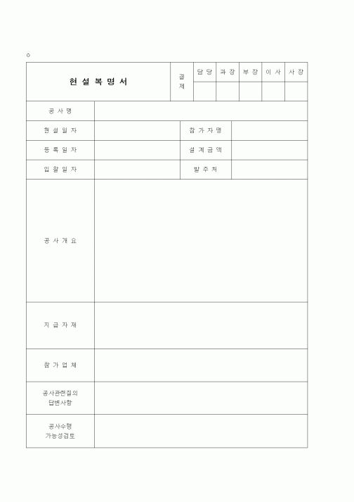 (부동산)현설복명서