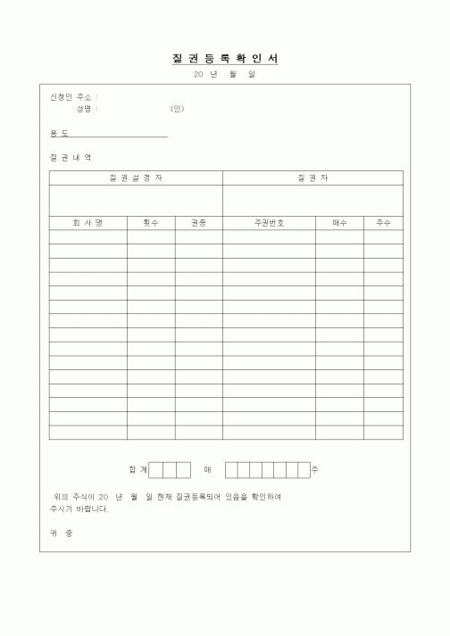 (경리)질권등록확인서