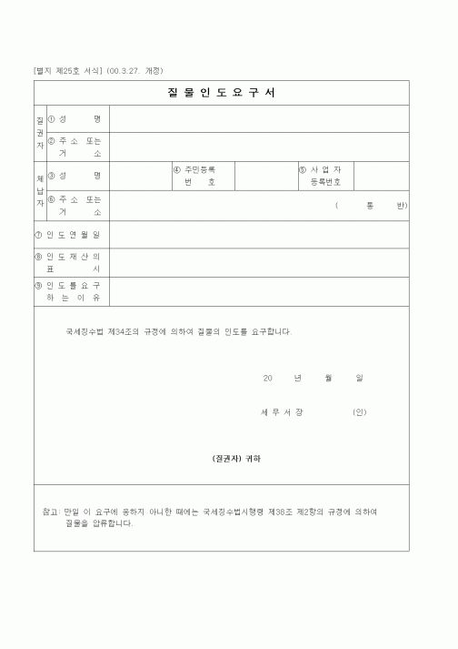 (경리)질물인도 요구서