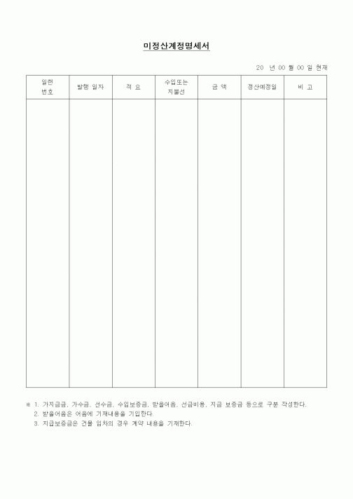(경리)미정산계정명세서