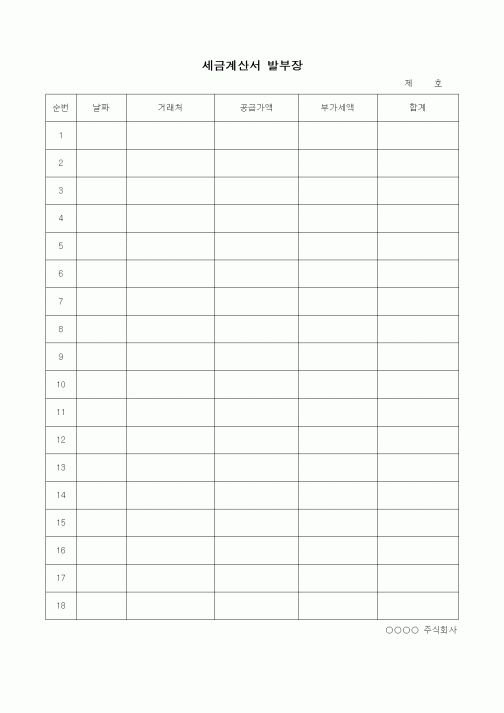 (경리)세금계산서 발부장