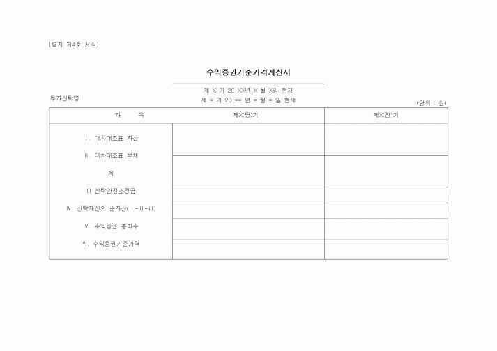(경리)수익증권기준가격계산서