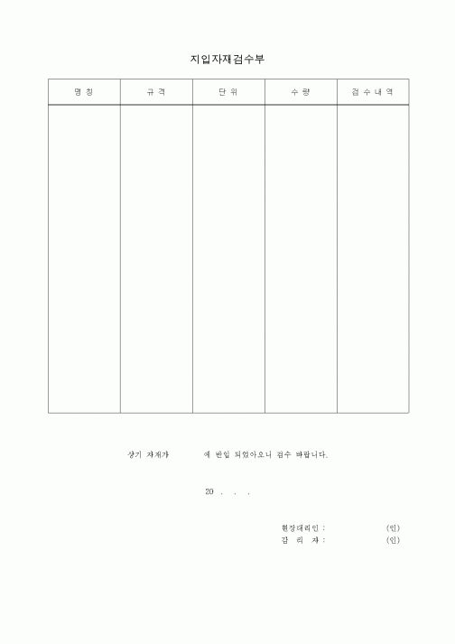 (제조/생산)지입자재검수부