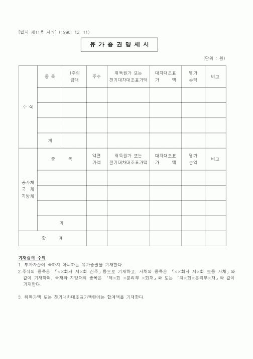 (경리)유가증권명세서