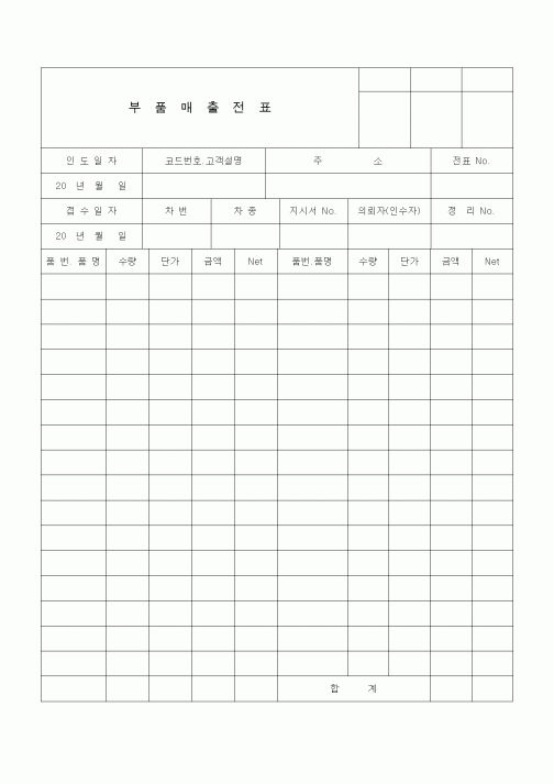 (판매/영업)부품매출전표1