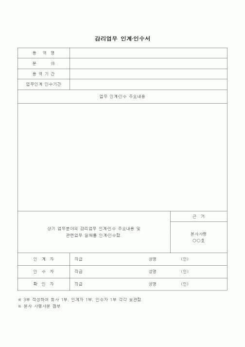 (공사관리)감리업무인수인계서