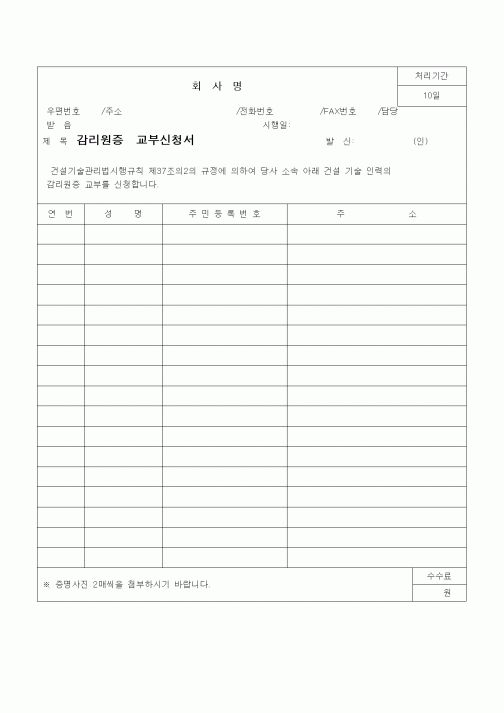 (공사관리)감리원증 교부신청서