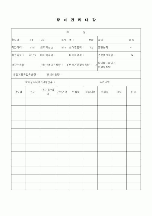 (장비관리)장비관리대장1