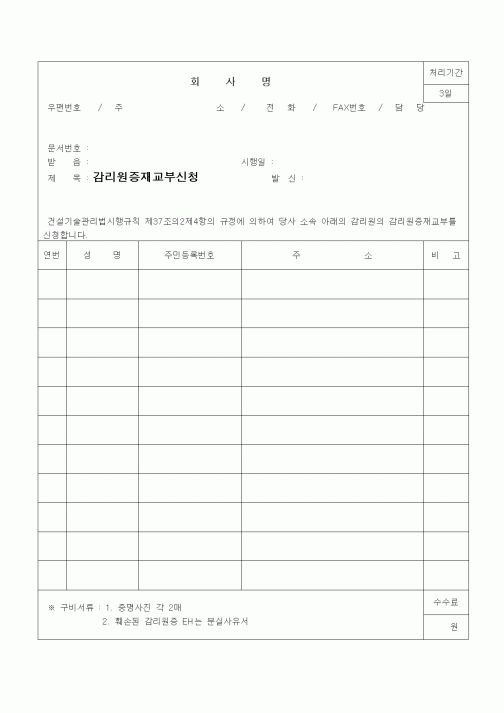 (공사관리)감리원증재교부신청