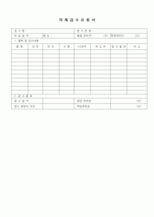 (자재관리)자재검수요청서2