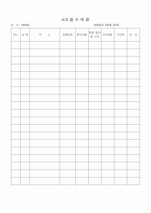 (판매/영업)A/S접수대장
