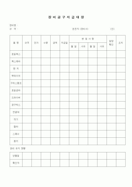 (장비관리)장비공구지급대장