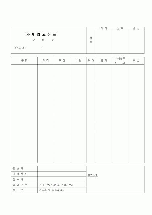 (자재관리)자재입고전표