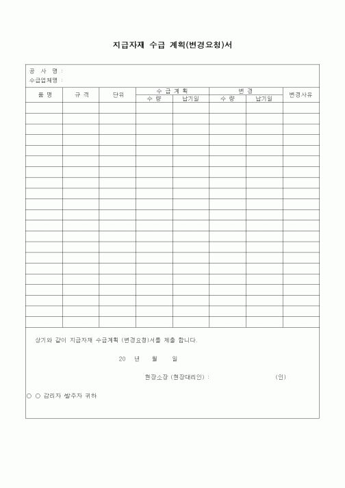 (자재관리)지급자재 수급 계획