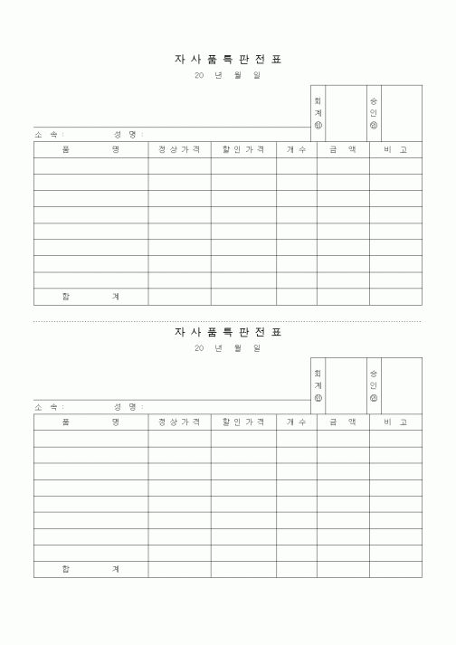 (판매/영업)자사품특판전표2