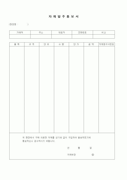 (자재관리)자재발주통보서1