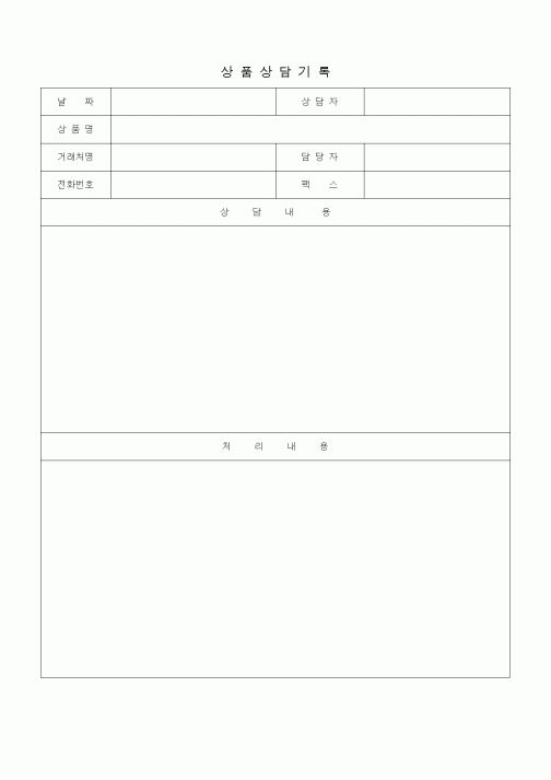 (판매/영업)상품상담기록3