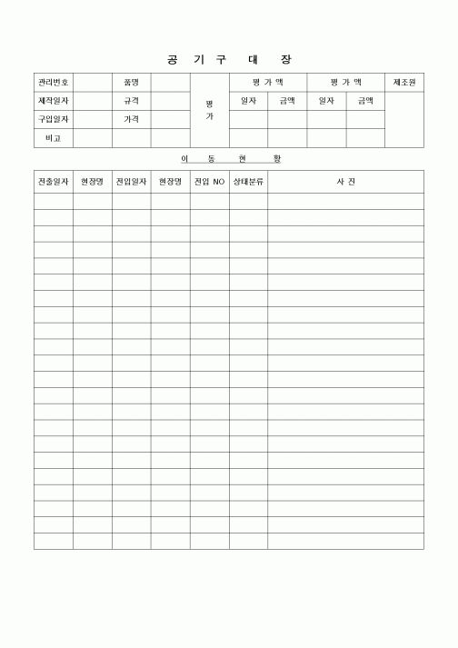 (자재관리)공 기구대장