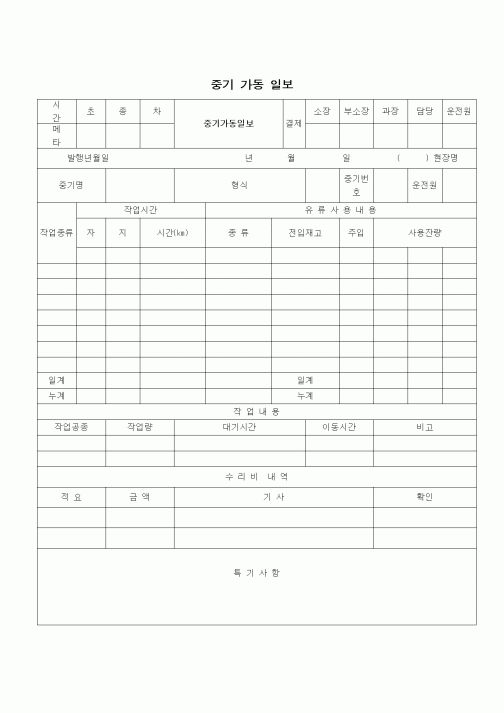 (장비관리)중기 가동 일보