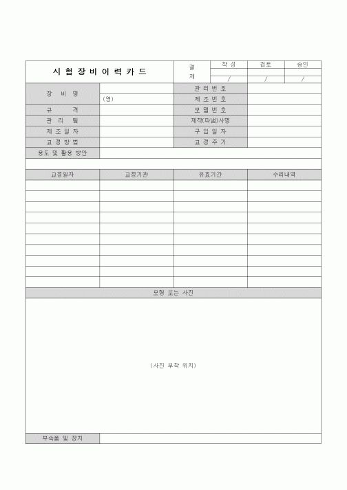(장비관리)시험장비이력카드