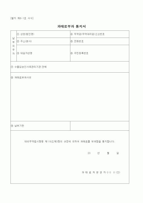 (경리)과태료부과 통지서