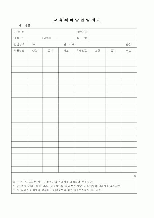 (경리)교육회비납입명세서