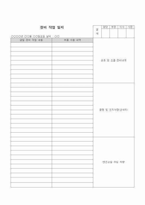 (장비관리)장비작업일지