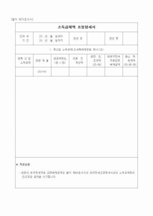 (경리)소득공제액 조정명세서