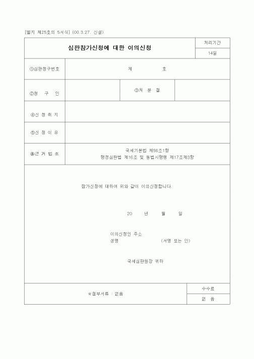 (경리)심판참가신청에 대한 이의신청