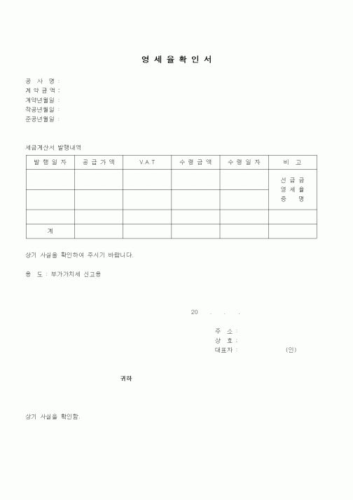 (경리)영세율확인서