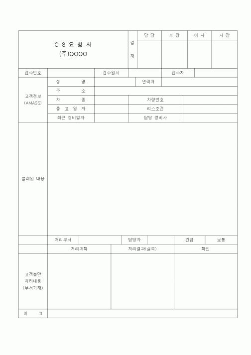 (판매/영업)CS요청서