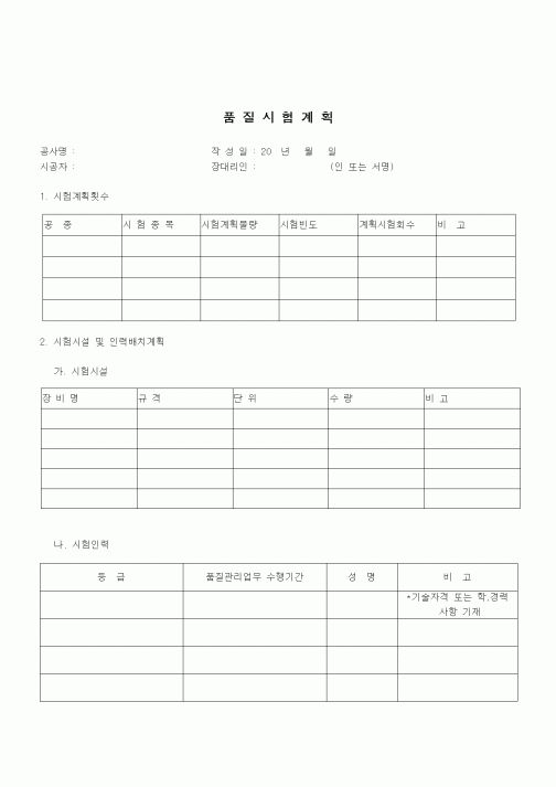 (공사관리)발생품(잉여자재)정리부